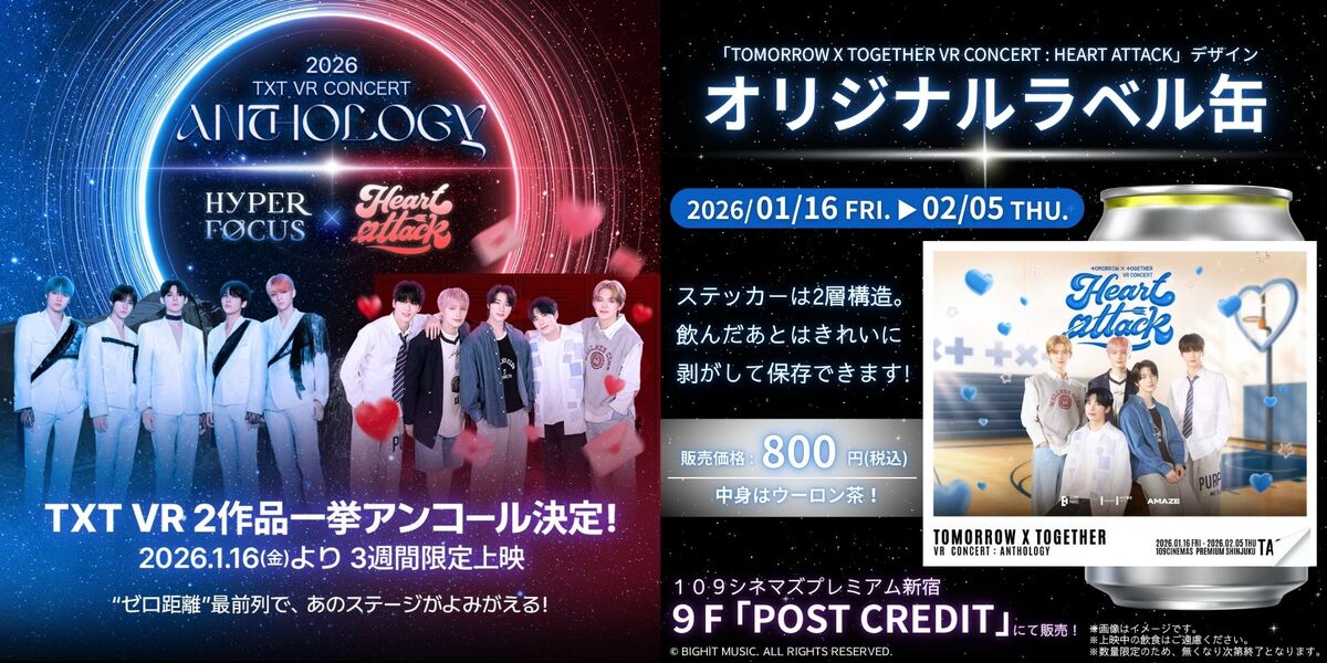 「TAG LIVE LABEL」にて『TXT VR CONCERT ANTHOLOGY : HYPER FOCUS × HEART ATTACK』１０９ シネマズ限定ラベルドリンク再販売！